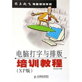 电脑打字排版培训教程