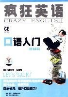 疯狂英语口语入门--基础篇(1书2盒磁带)
