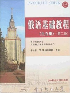 俄语基础教程