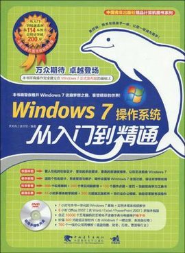 windows 7 操作系统从入门到精通
