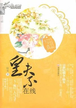 皇夫不在线