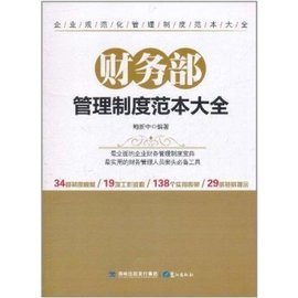 财务部管理制度范本大全