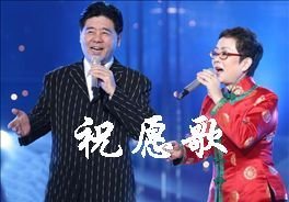 祝愿歌_360百科