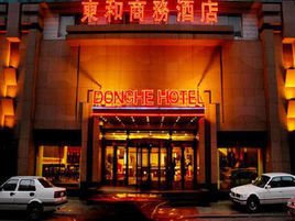 丹东东和商务酒店