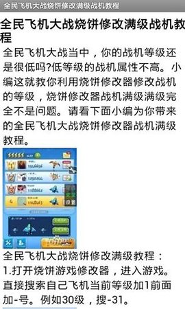 全民飞机大战烧饼游戏修改器助手