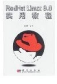RedHatLinux9.0实用教程