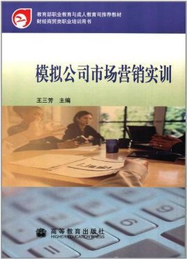 模拟公司市场营销实训