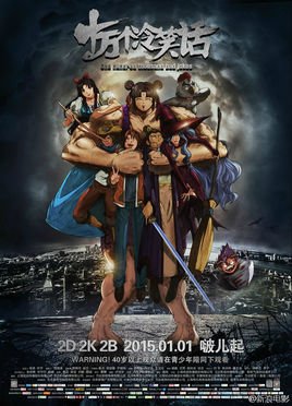 十万个冷笑话剧场版