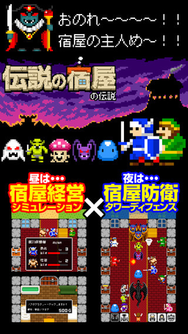 一本道RPG外传:传说的客栈