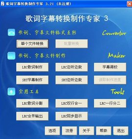 歌词字幕转换制作专家