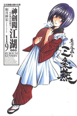 神剑闯江湖完全版 (19)