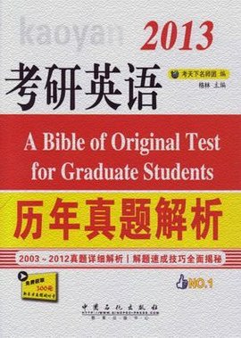 考研英语历年真题解析
