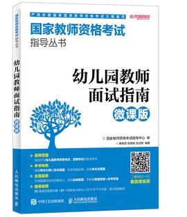 幼儿园教师面试指南