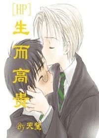 HP生而高贵