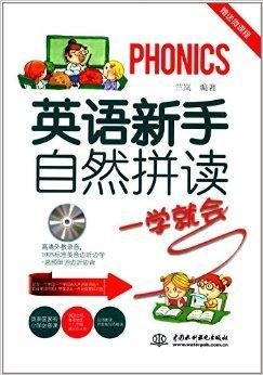 英语新手自然拼读一学就会