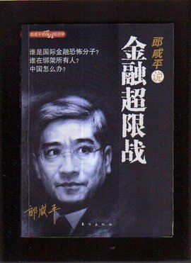 金融超限战_360百科