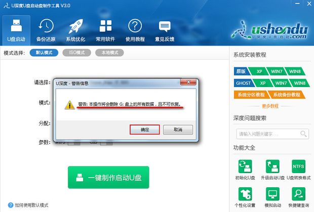 u盘制作u启动_u启动制作u盘_u盘制作u启动