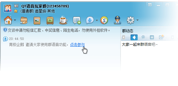 5s可以语音信息 不可以qq语音通话 发不出邀请_把微信收藏的语音导出_为什么讨论组收不到语音邀请