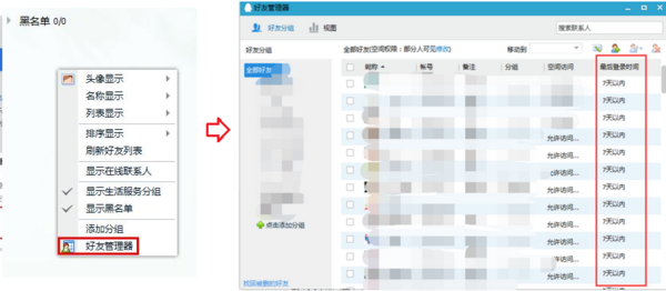 手机qq怎么查好友qq最后上线时间_360问答