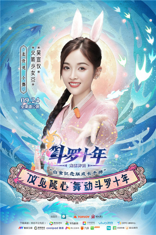 火箭少女101吴宣仪化身小舞 缔造斗罗十年-龙王传说新传奇