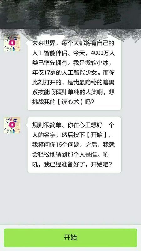 求问这个类似读心术游戏软件的名字 谢谢_360