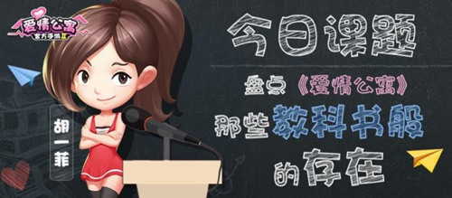 彪悍胡一菲!盘点《爱情公寓》那些教科书般的存在(彪悍的胡一菲)