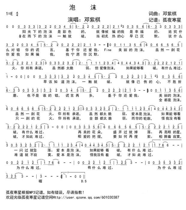 泡沫的钢琴谱