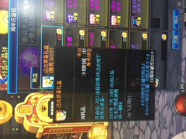 地下城2017年6月周年庆礼盒 - 网志问答