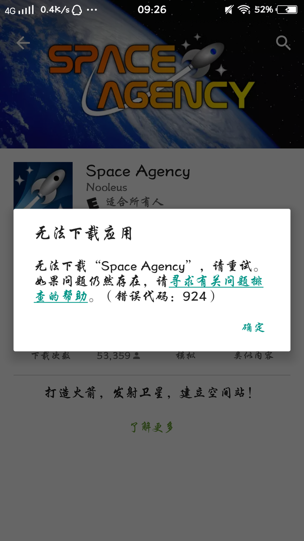 谷歌商城错误代码924_360问答
