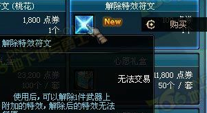 DNF武器锁住了还可以附加特效桃花吗?_360问