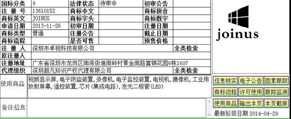 JOINUS 这个是哪家的品牌商标,之前买过他们的
