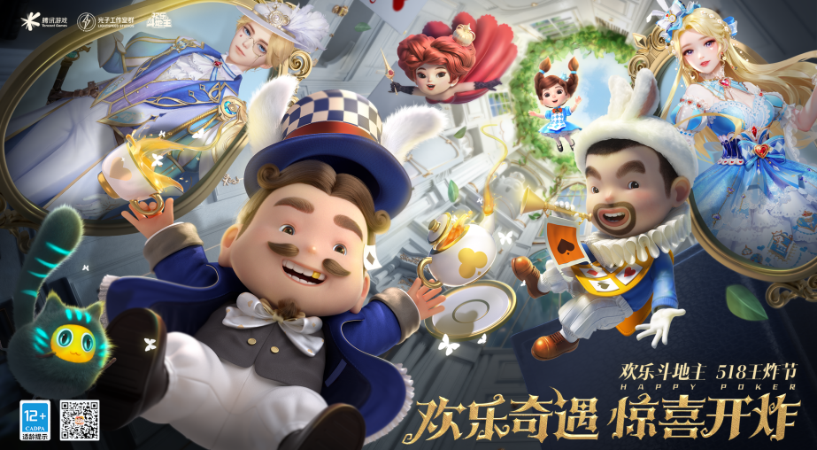 《欢乐斗地主》518王炸节重磅来袭，王炸福利都在等你！