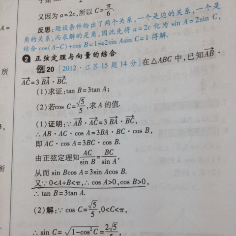 一道2012数学江苏理科高考题,关于解三角形的