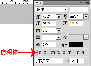 在ps里面怎么把字体加粗