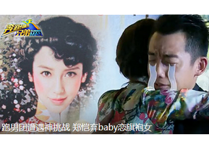 【第七期全集】郑恺弃baby恋旗袍女