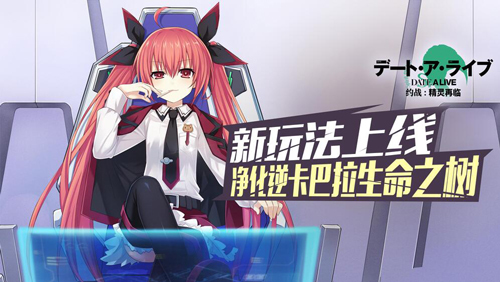 《约战:精灵再临》新玩法卡巴拉生命树正式上线