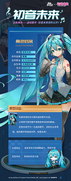 高能手办团x初音未来联动倒计时三天  联动主题曲公布