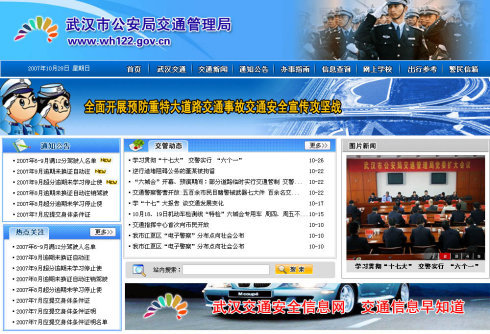 武汉市公安局交通管理局登录