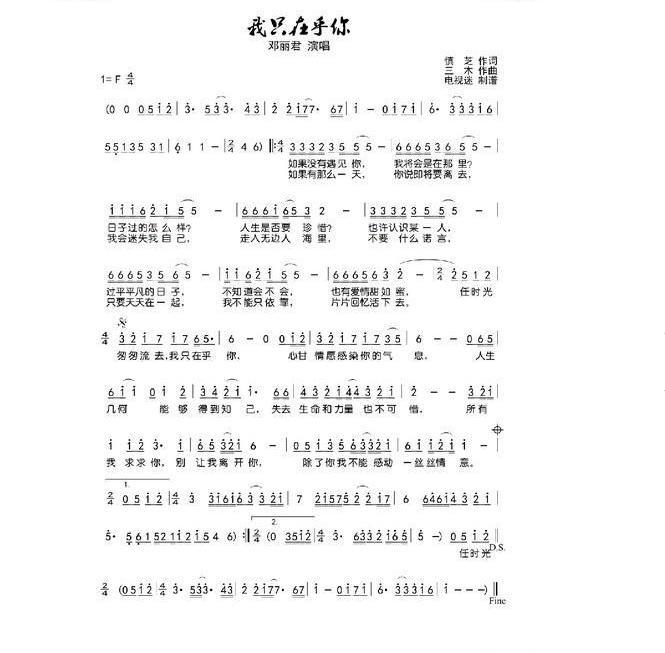 我只在乎你