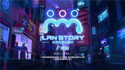 LanStory广州站售票通道开启！教你正确的抢票姿势