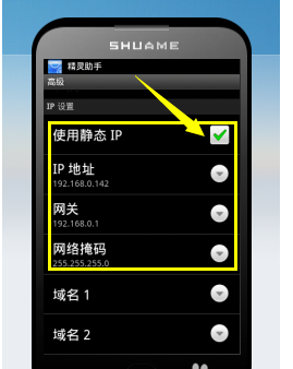 请问如何在安卓手机中设置IP地址?_360问答
