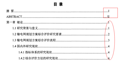 写论文罗马数字阿拉伯数字摘要目录裳学入学