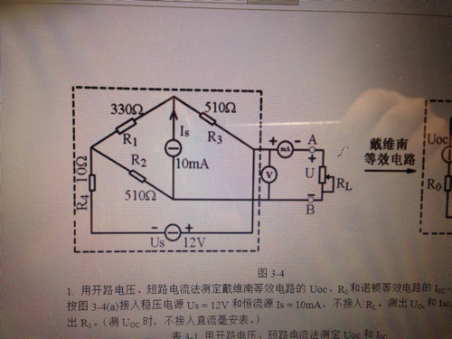 验证戴维南定理及诺顿定理