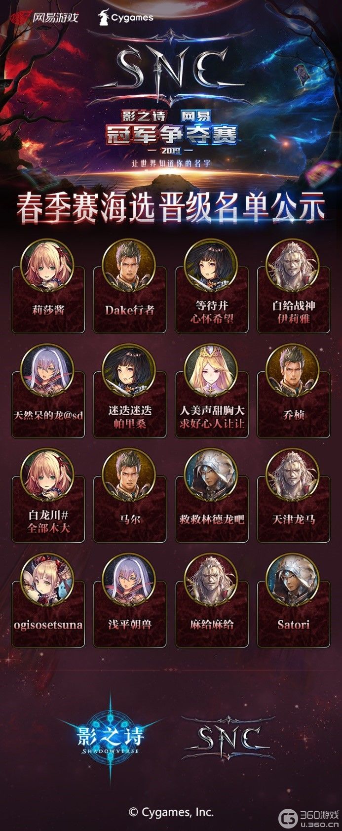 《影之诗》SNC春季赛海选战况激烈！