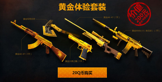 cf刷枪软件是真的吗?穿越火线cf黄金套装刷枪