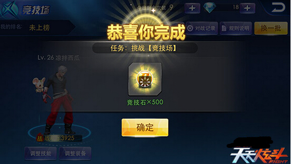 天天炫斗