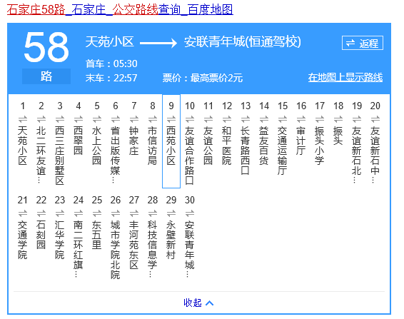 石家庄58路公交车路线?_360问答