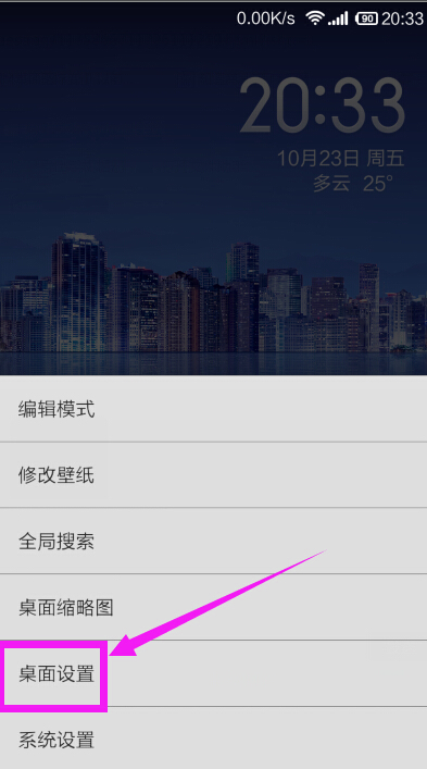 小米2s桌面布局怎么变成原来默认的4×5_360