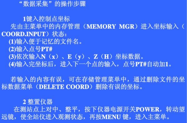 拓普康全站仪在测量中怎样操作保存测量数据_