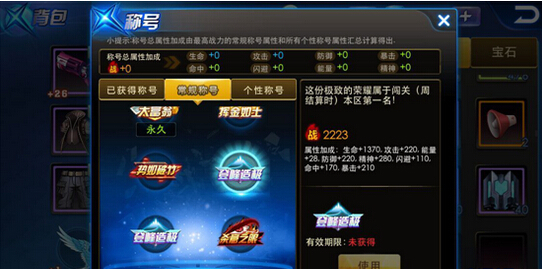 天天炫斗称号